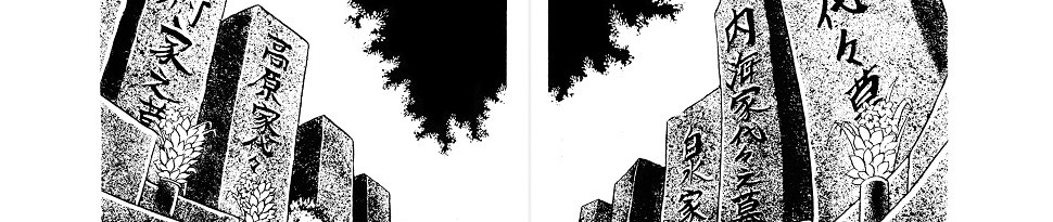 墓場から戻った少女