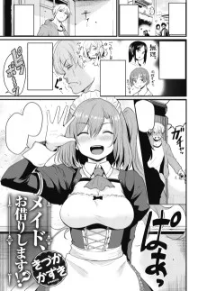 メイド、お借りします!?