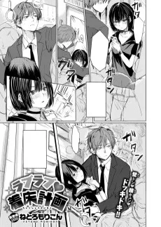 ラブラブ♡着床計画