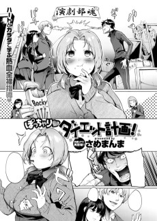 ぽっちゃり♡ダイエット計画！