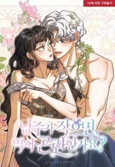 남주가 작으면 역시 곤란한가요