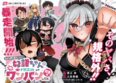 自分を押し売りしてきた奴隷ちゃんがドラゴンをワンパンしてた 戯画版