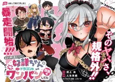 自分を押し売りしてきた奴隷ちゃんがドラゴンをワンパンしてた 戯画版