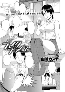 フェイクプレイヤー