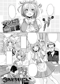 ずぅ～～っと！メイド宣言