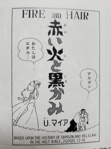 赤い火と黒かみ