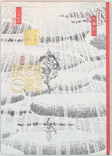 ぼおるぺん古事記