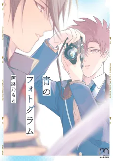 青のフォトグラム