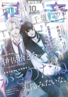 妄想ノンストップ