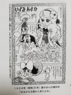 はるかなる国から来た少女