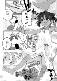 あぶないよ！まいちゃん(9)
