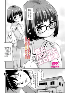 姪とパンツとエロ動画