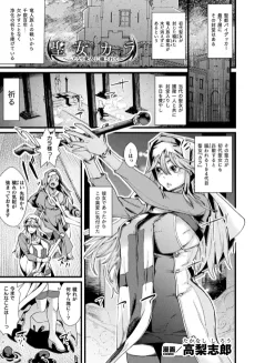 聖女カラ ～ふたなり竜人に穢されて～