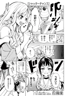 シャッターチャンス