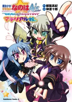 魔法少女リリカルなのはA's PORTABLE ‐THE GEARS OF DESTINY‐ マテリアル娘