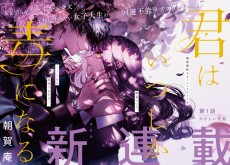 君はいつしか毒になる