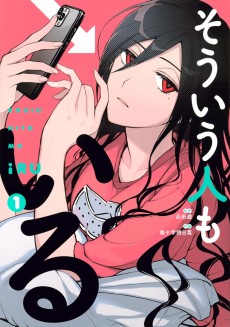 そういう人もいる