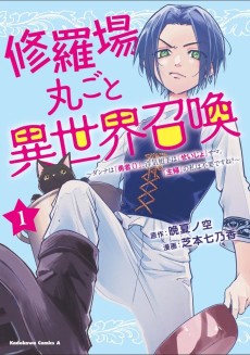 修羅場丸ごと異世界召喚　～ダンナは『勇者()』、浮気相手は『せいじょ』サマ。『主婦』の私は不要ですね？～