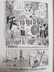 その矢は射るな！