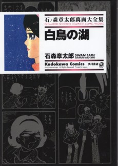 白鳥の湖