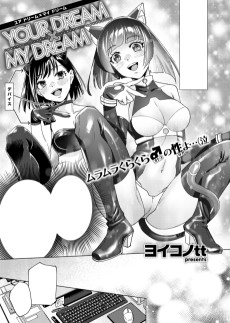 YOUR DREAM×MY DREAM