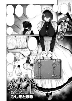 アパートメントメイド