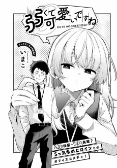 弱くて可愛いですね