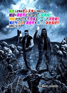 転生した先はモンスターがはびこる絶望の異世界だった!?でも心配無用!!神様からもらった不思議なカードで大変身!!俺たち二人で異世界を救ってみせるぜ!!な件について