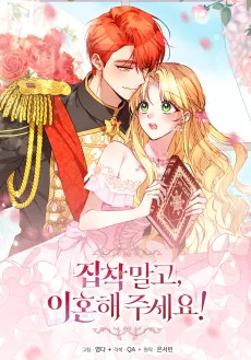 집착 말고, 이혼해 주세요!