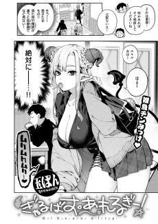 ぎゃるばす・あれるぎー!