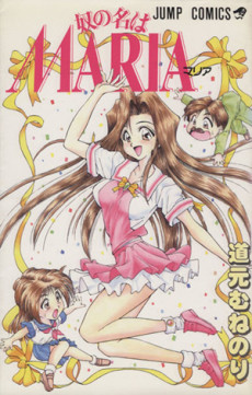 奴の名はMARIA