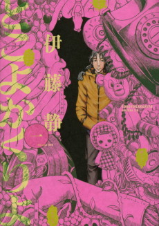 とこよかくりよ