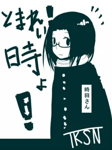 止まれい！時よ！