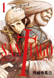 SANTIAGO―レベリオン・シマバラ―