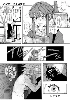 アンダーマイスキン