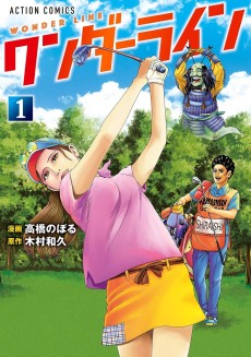 ワンダーライン