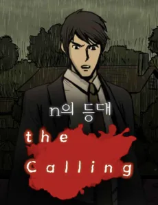 N의등대-thecalling