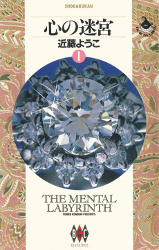 心の迷宮