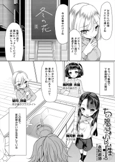 ちびっ娘ぬるぬるハーレム性活