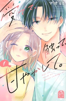 愛でて、触って、甘やかして。