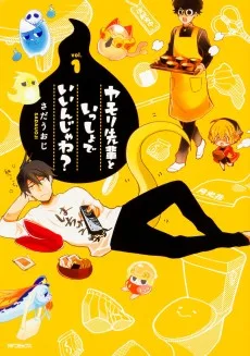 ヤモリ先輩といっしょでいいんじゃね？