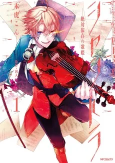 シャントラ —絶対依存の歌姫—