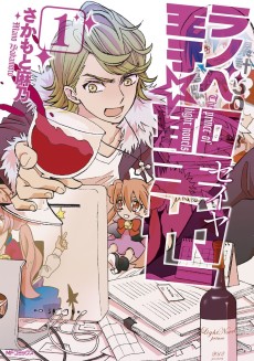 ラノベ王子☆聖也