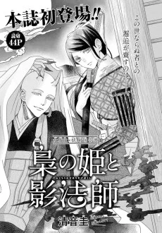 梟の姫と影法師