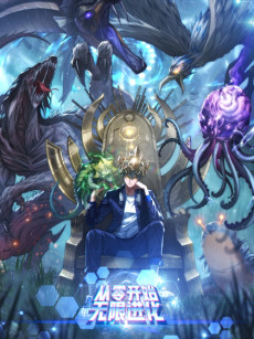 从零开始无限进化