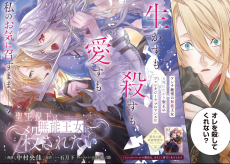 聖王猊下は無能王女に殺されたい