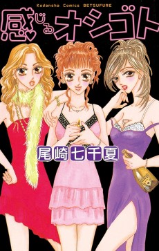 感じるオシゴト