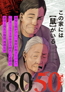 漫画8050