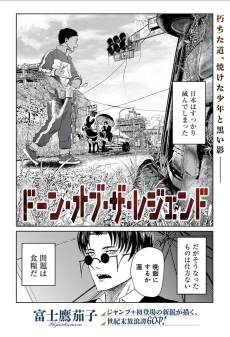 ドーン・オブ・ザ・レジェンド