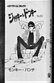 ジャッキー&ドンキー